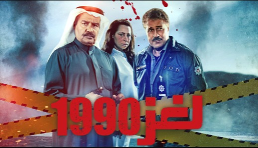 مسلسل لغز 1990